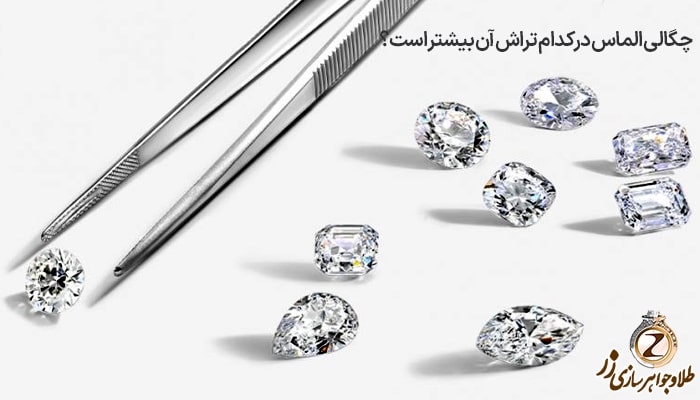 چگالی الماس در کدام تراش آن بیشتر است؟