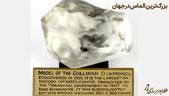 الماس کولینان - تاریخچه را از سال ۱۹۰۵ 