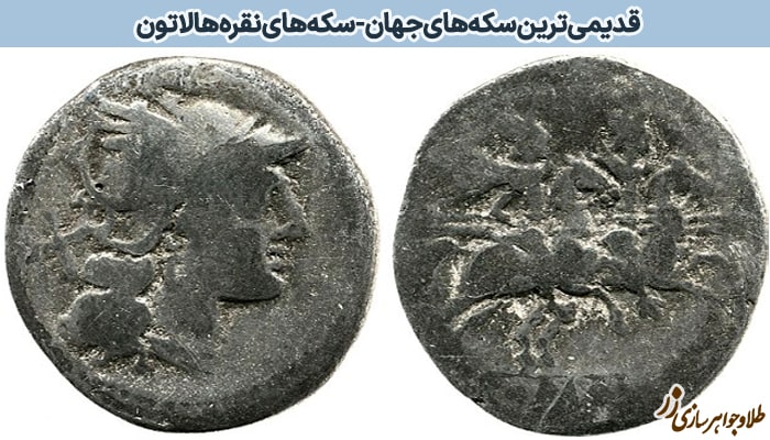 عکس قدیمی‌ترین سکه جهان - سکه‌های نقره هالاتون