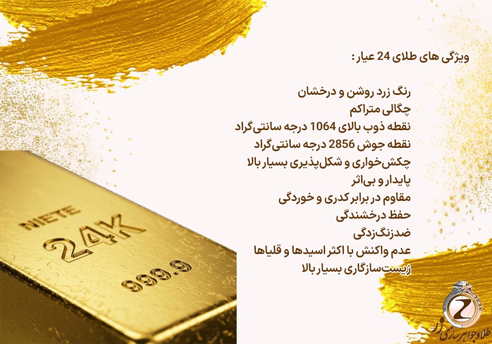 طلای 24 عیار چیست؟ تفاوت طلای 18 عیار با 24 عیار - نیوز زر