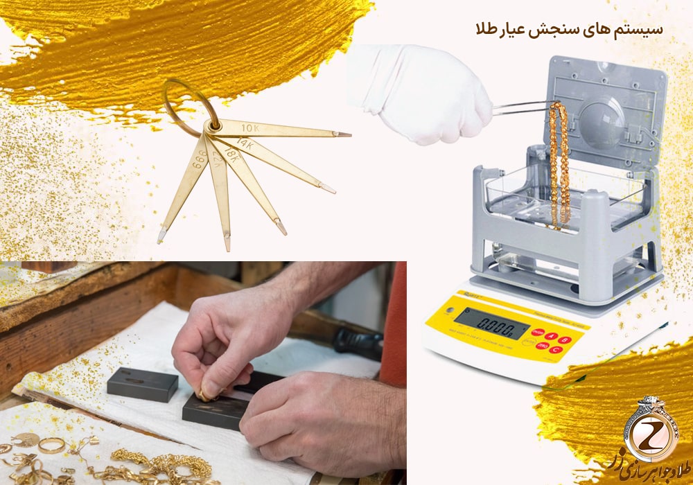 سیستم های سنجش عیار طلا - تصویر طلای 18 عیار و 24 عیار و مقایسه آنها - نیوز زر