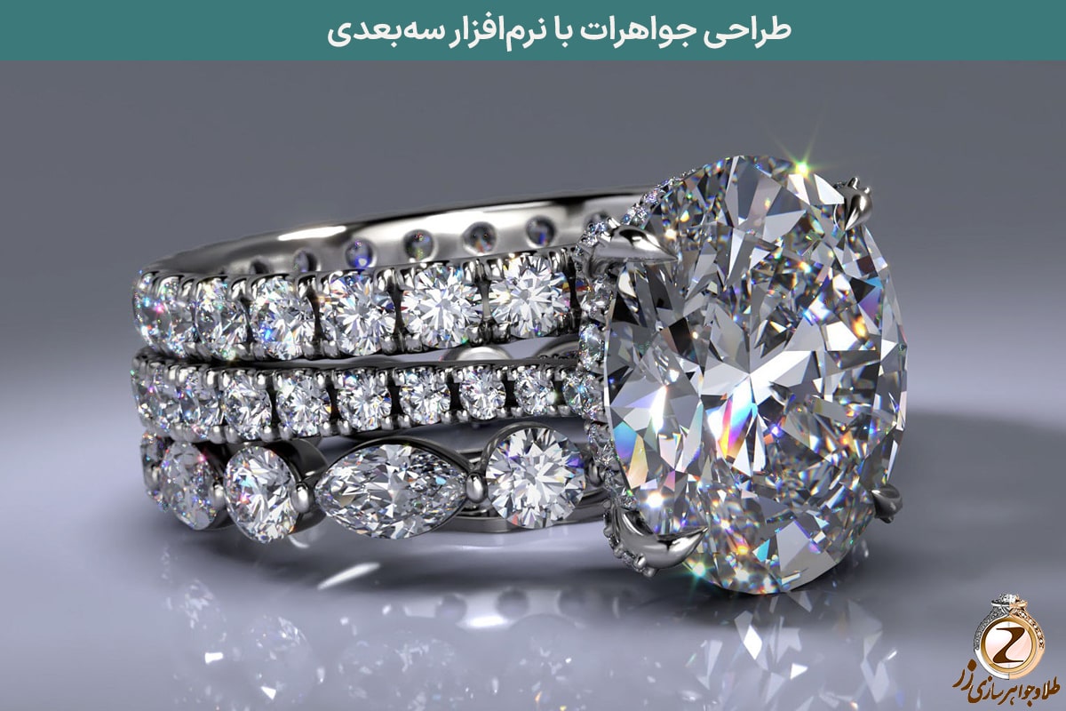 طراحی جواهرات با نرم‌افزار سه‌بعدی - انگشتر حلقه نامزدی جواهر زنانه - سایت نیوز زر