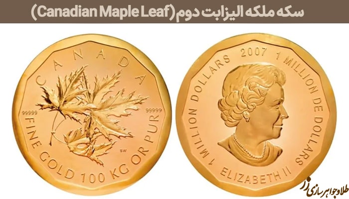 سکه ملکه الیزابت دوم,بزرگترین سکه طلای جهان 