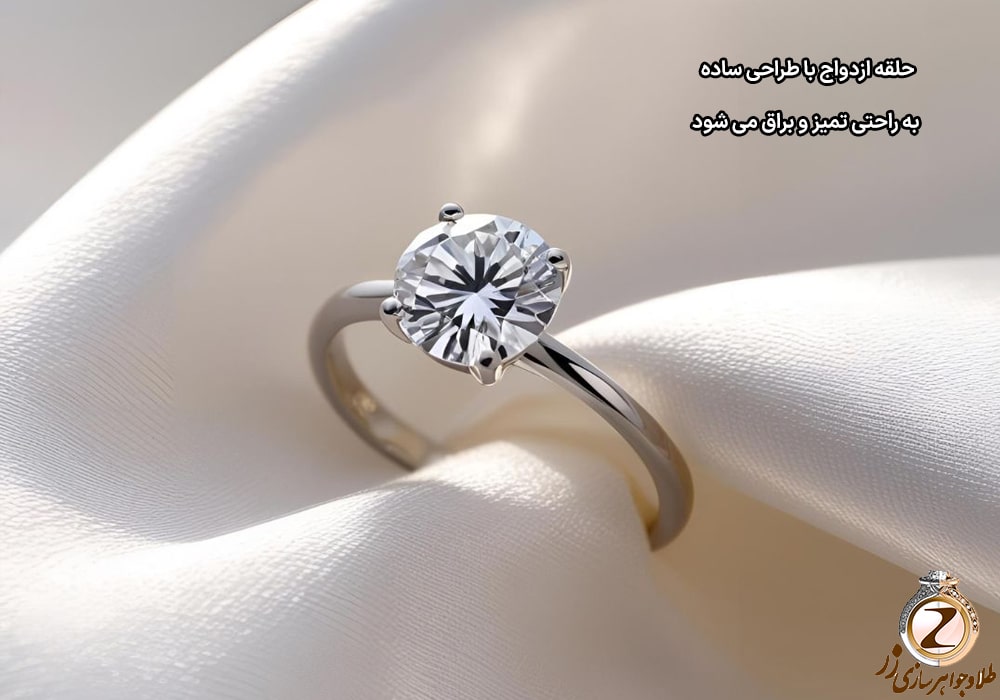 حلقه ازدواج مینیمال با طراحی ساده به راحتی تمیز و براق می شود