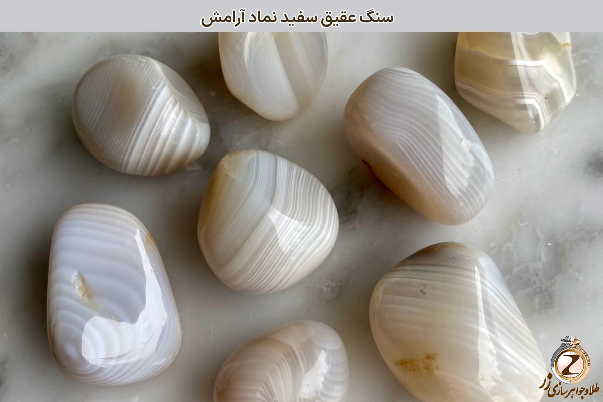سنگ عقیق سفید به انگلیسی White Agate - سایت نیوز زر