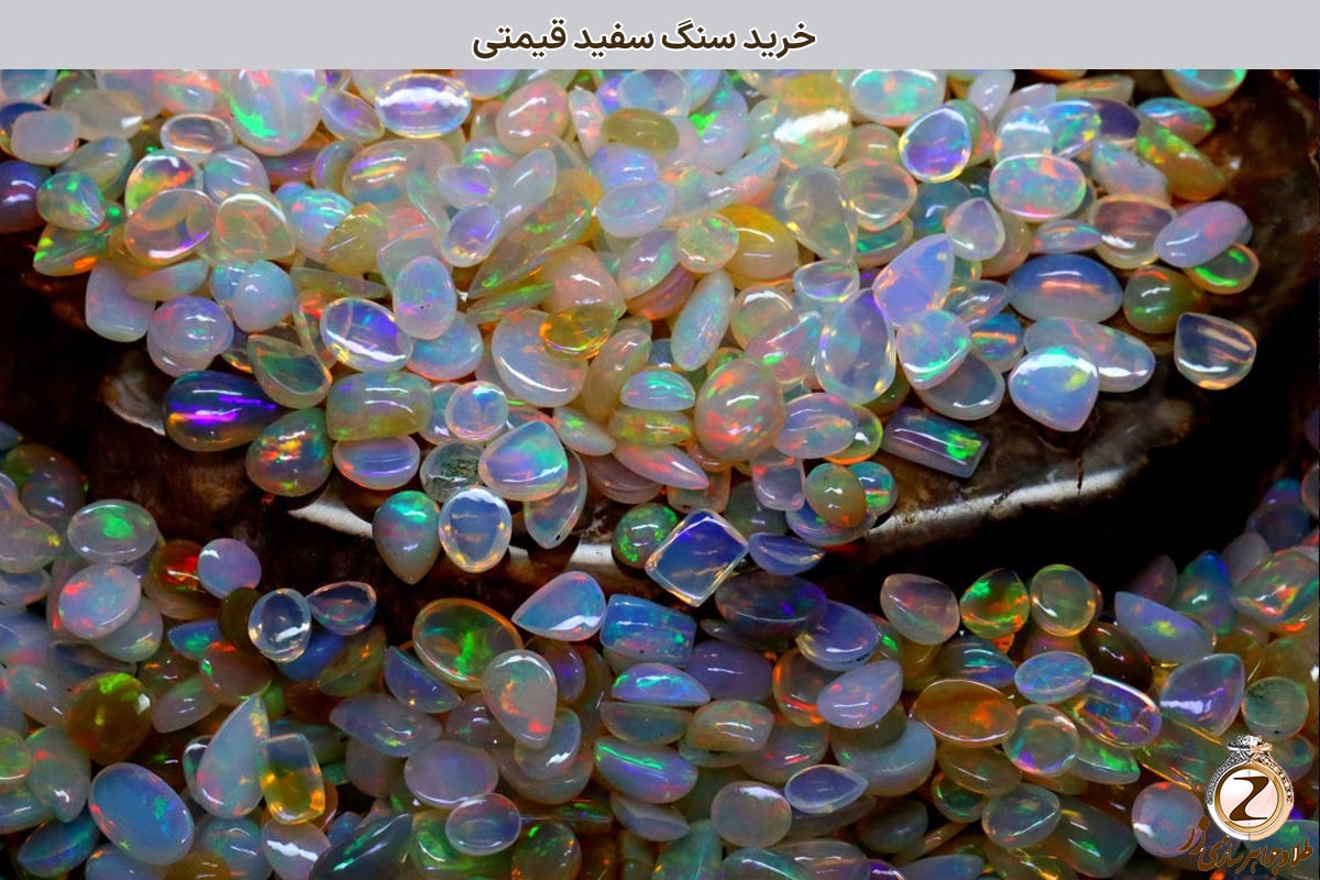 نکات مهم برای خرید سنگ سفید قیمتی - نیوز زر
