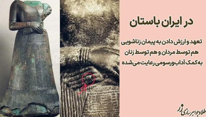 مدل حلقه ازدواج ایران باستان