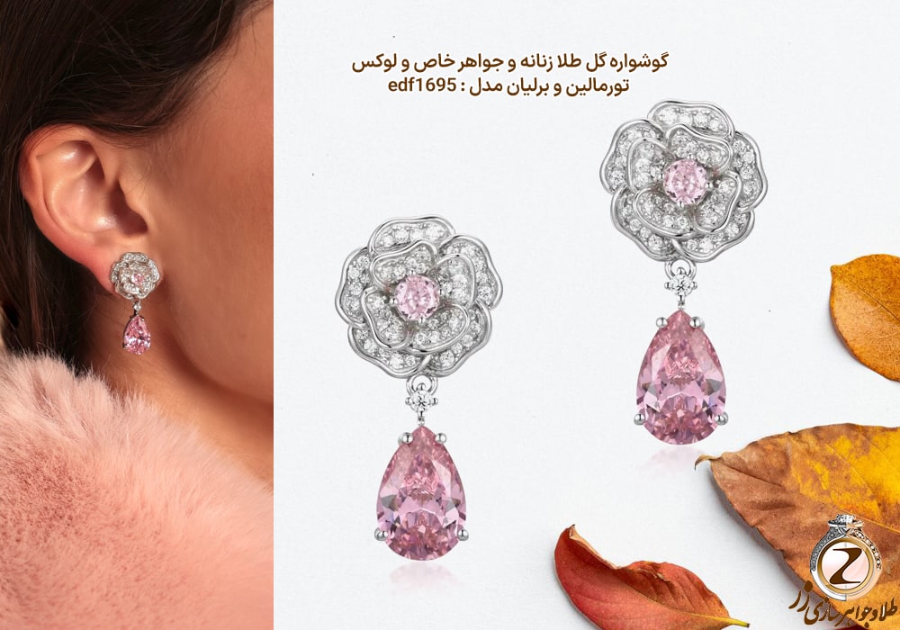 لینک خرید و قیمت مدل گوشواره گل طلا زنانه و جواهر خاص و لوکس تورمالین و برلیان - سایت زر