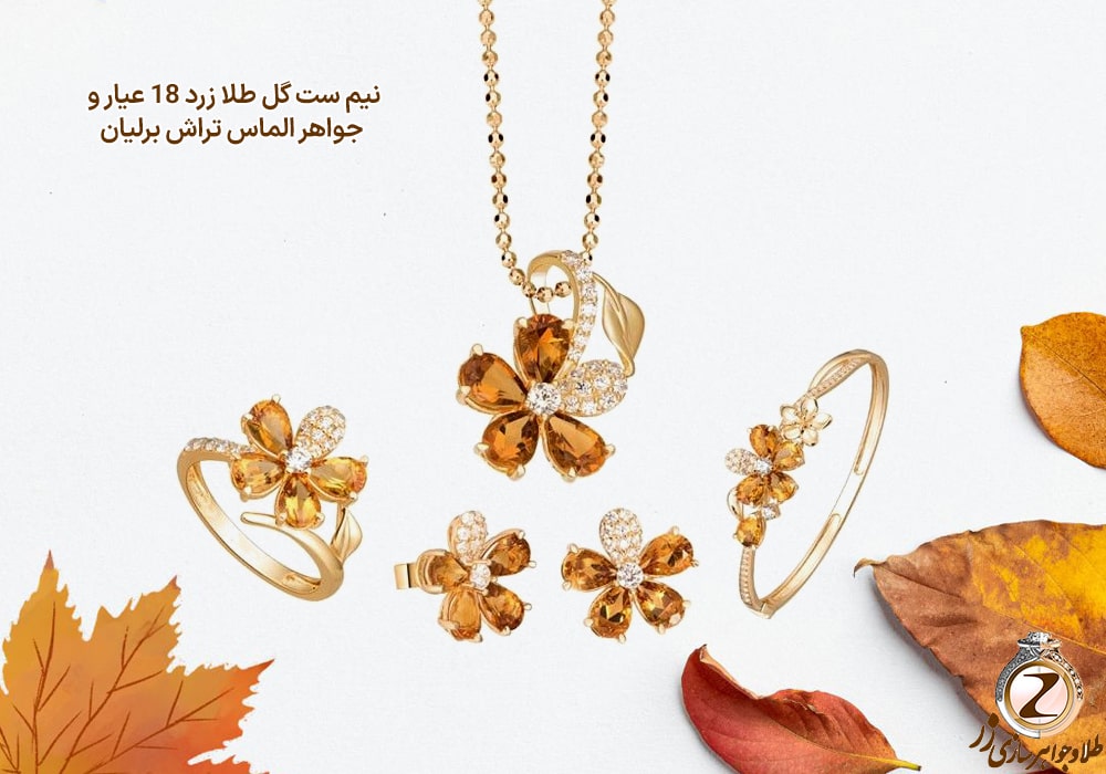نیم ست گل طلا زرد 18 عیار و جواهر الماس تراش برلیان - نیوز زر