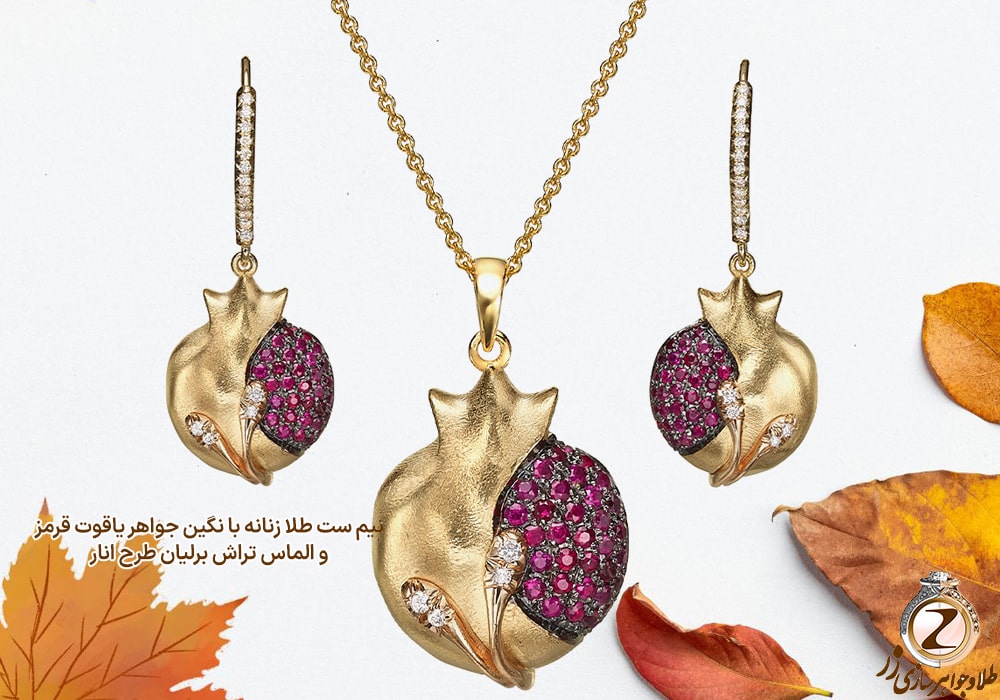 نیم ست طلا زنانه با نگین جواهر یاقوت قرمز و الماس تراش برلیان طرح انار - نیوز زر