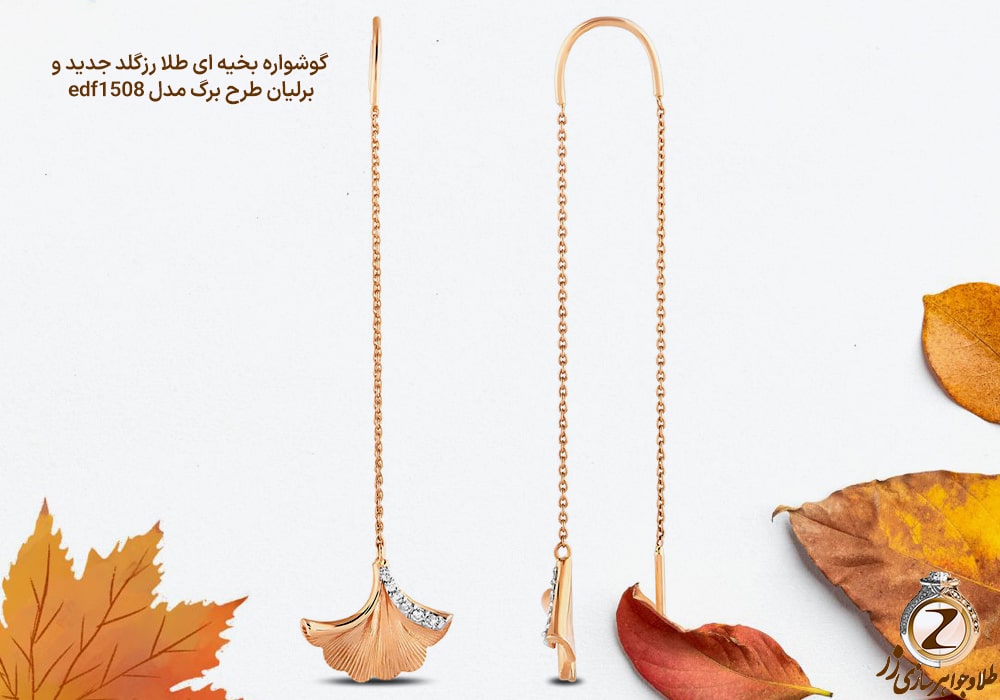 گوشواره بخیه ای طلا جدید و الماس تراش برلیان طرح برگ - جواهرات پاییزی سایت نیوز زر