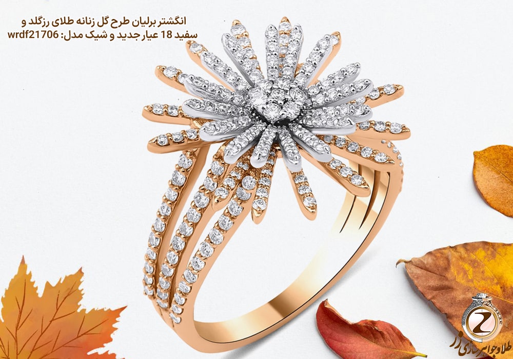 عکس انگشتر گل زنانه طلای رزگلد و سفید 18 عیار جدید و شیک - سایت زر