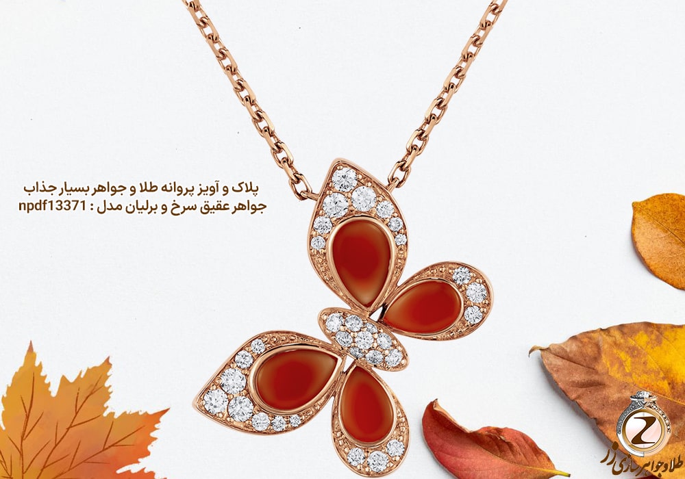قیمت خرید پلاک و آویز پروانه طلا و جواهر عقیق سرخ و برلیان - سایت زر