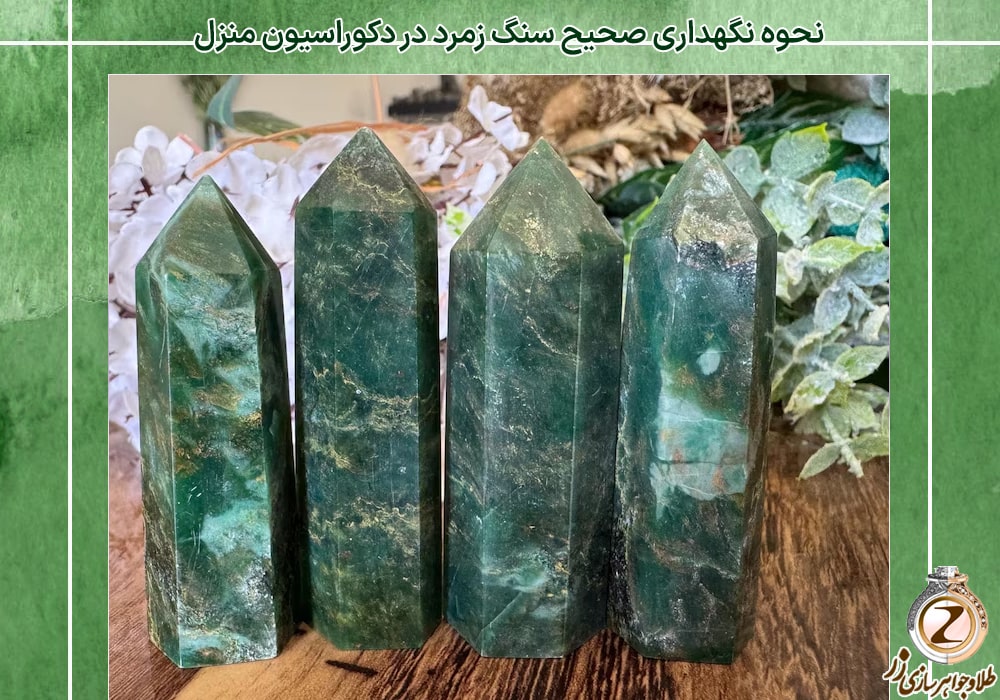 عکس سنگ زمرد: نکات طلایی برای مراقبت از این جواهر قیمتی - سایت زر
