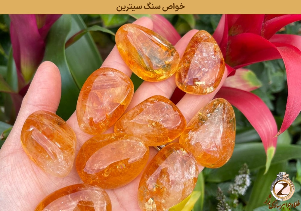 تقویت انرژی و تعادل با خواص سنگ سیترین - سایت نیوز زر