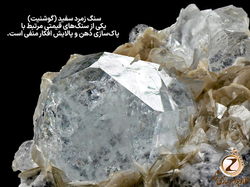 خواص و عکس سنگ زمرد سفید یا گوشنیت - نیوز زر