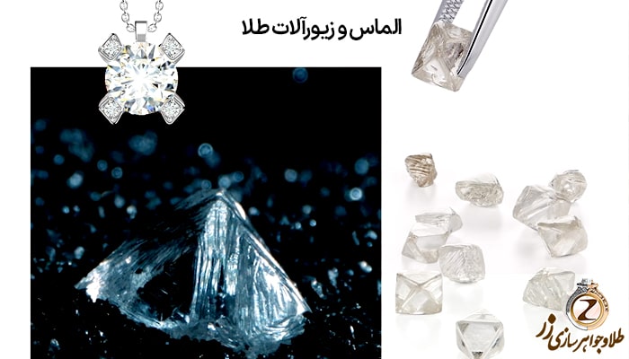 فروشگاه الماس - طلا و جواهر