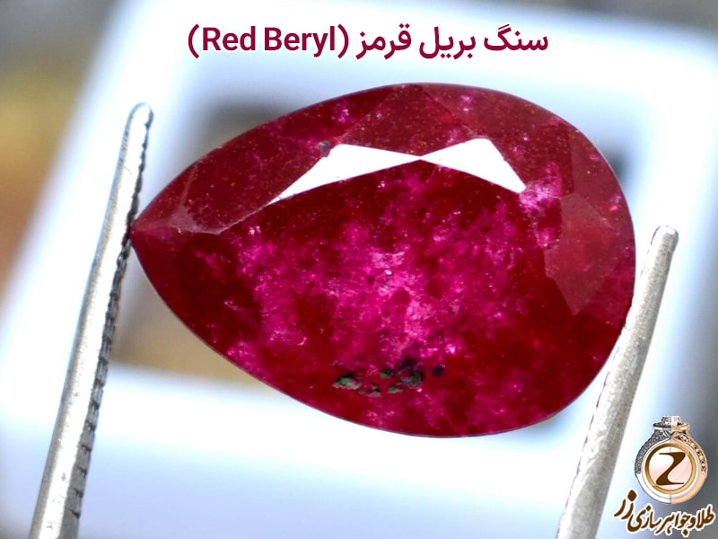 سنگ گران قیمت بریل قرمز (Red Beryl) - سایت طلا و جواهر زر