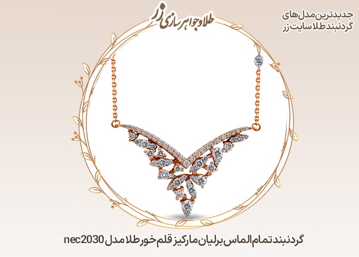 عکس گردنبند طلا زنانه و جواهر الماس - خرید و قیمت سایت زر