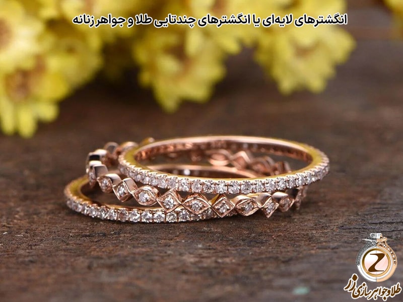 انگشترهای چندتایی طلا و برلیان ظریف زنانه - سایت زر