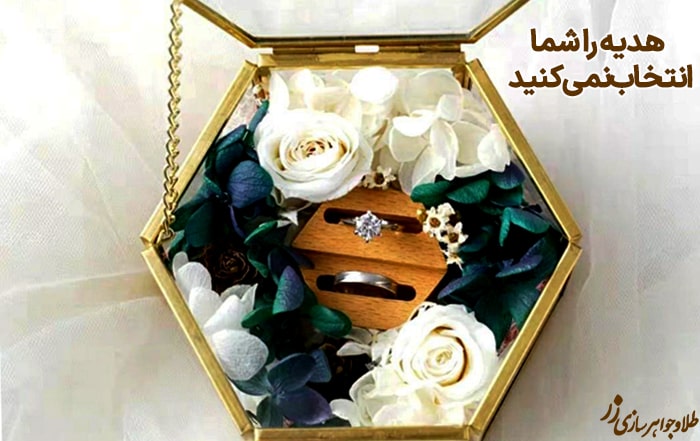 ایده حلقه ازدواج و جعبه