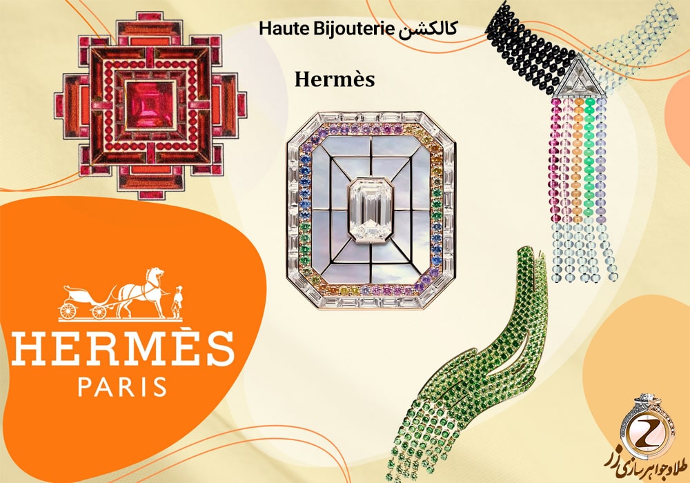 کالکشن Haute Bijouterie برند هرمس طلا: جواهراتی با ترکیب فلزات گرانبها برند هرمس طلا - سایت نیوز زر
