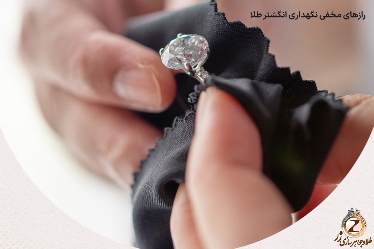 نگهداری انگشتر طلا - سایت نیوز زر