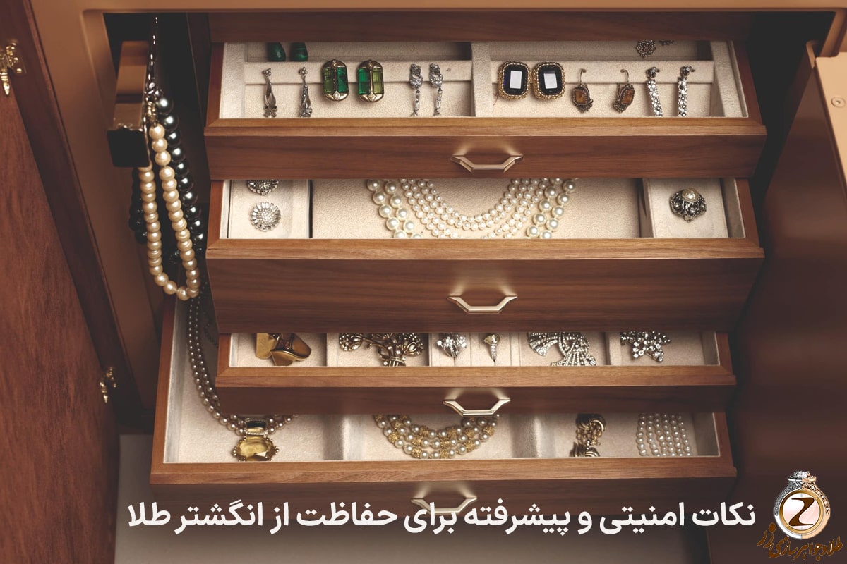نکات امنیتی و پیشرفته برای حفاظت و نگهداری انگشتر طلا - سایت نیوز زر