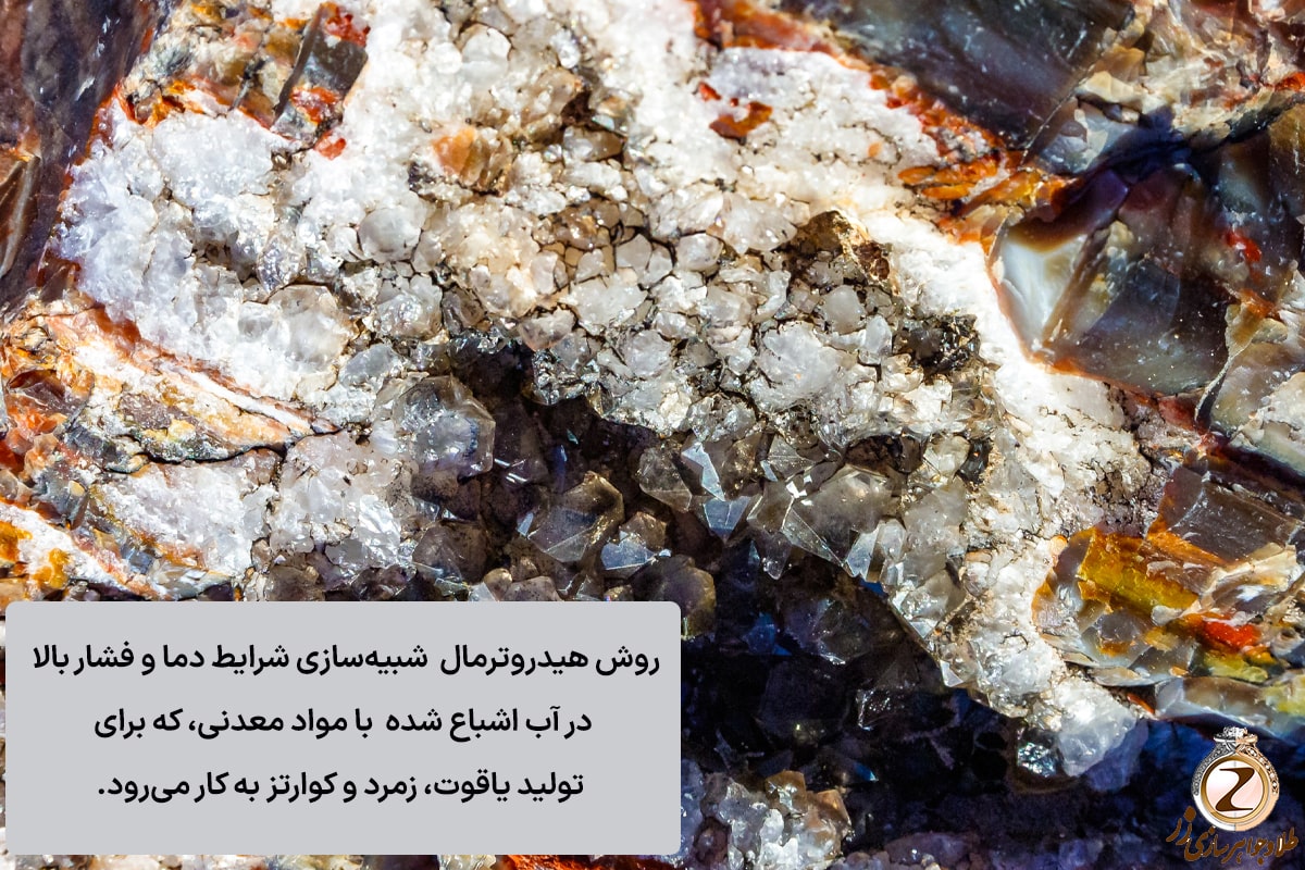 روش هیدروترمال (Hydrothermal) یکی از تکنیکهای پیشرفته برای تولید سنگهای قیمتی مصنوعی است -تفاوت سنگ معدنی و سنگ آزمایشگاهی - نیوز زر