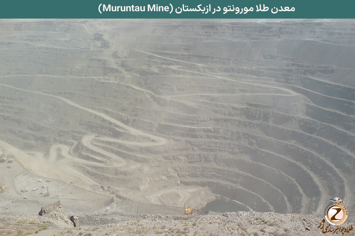 معدن طلا مورونتو در ازبکستان (Muruntau Mine) - نیوز زر
