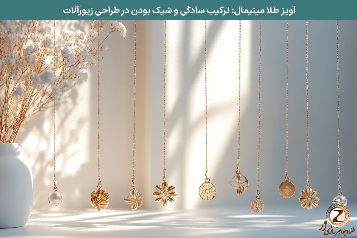 پلاک یا آویز مینیمال - خرید و قیمت انواع مدال طلا و جواهر مینیمال در سایت زر