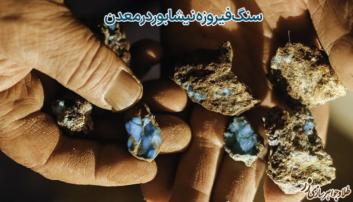 خرید سنگ فیروزه نیشابوری - شهر بزغان - سایت زر