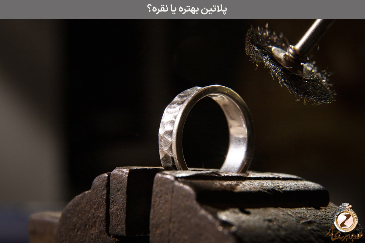 پلاتین بهتره یا نقره؟ تشخیص پلاتین - نیوز زر