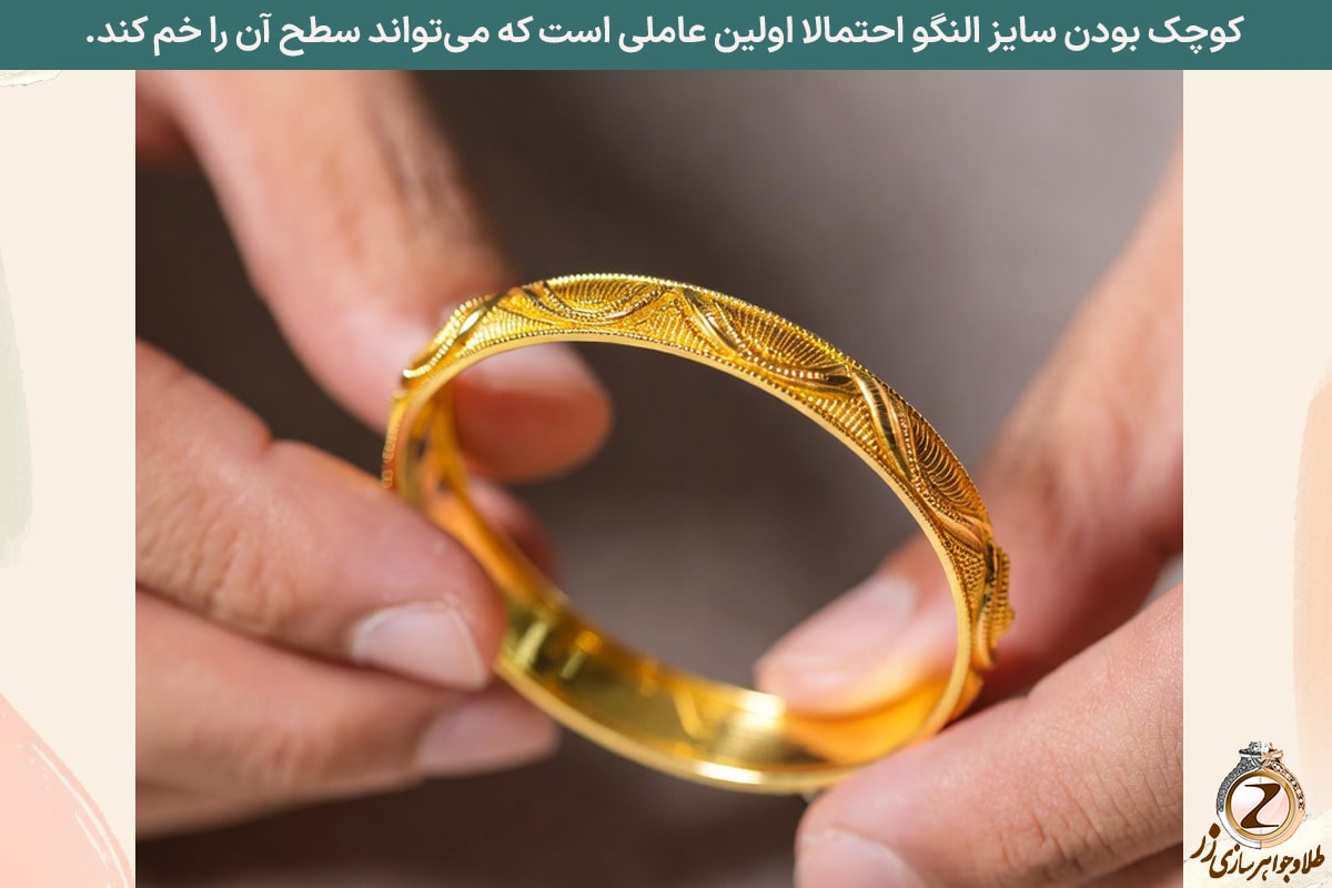 خم شدن النگوی طلا - کوچک بودن سایز النگو احتمالا اولین عاملی است که می‌تواند سطح آن را خم کند.- نیوز زر