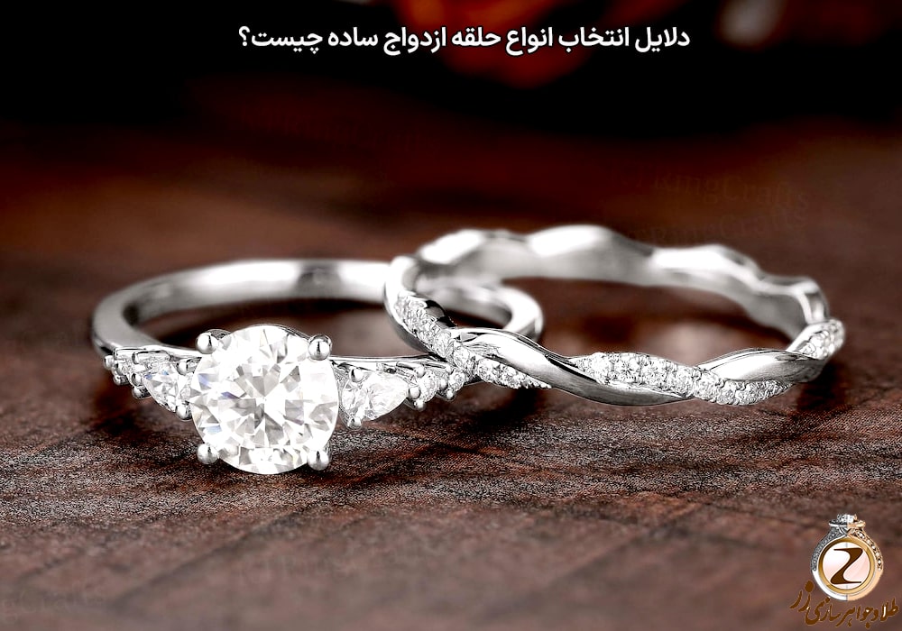 دلایل انتخاب حلقه های ساده ازدواج سولیتر الماس تراش برلیان - سایت زر
