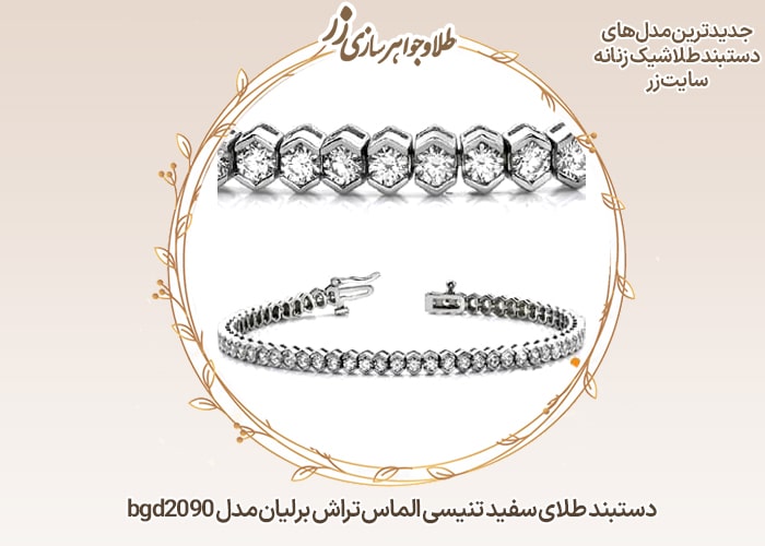 دستبند طلا زنانه تنیسی الماس برلیان - خرید و قیمت در سایت زر