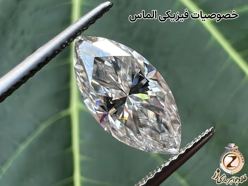 خصوصیات فیزیکی الماس: از ساختار اتمی تا سختی بینظیر - سایت زر