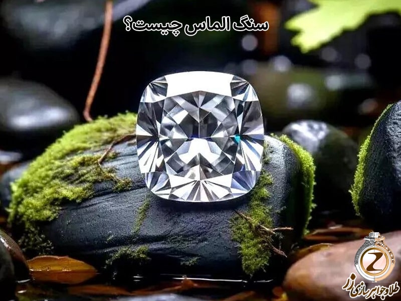 عکس و تصویر سنگ الماس - سایت طلا و جواهر زر