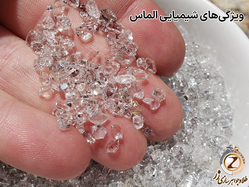 ویژگیهای شیمیایی الماس - تصاویر الماس - سایت زر