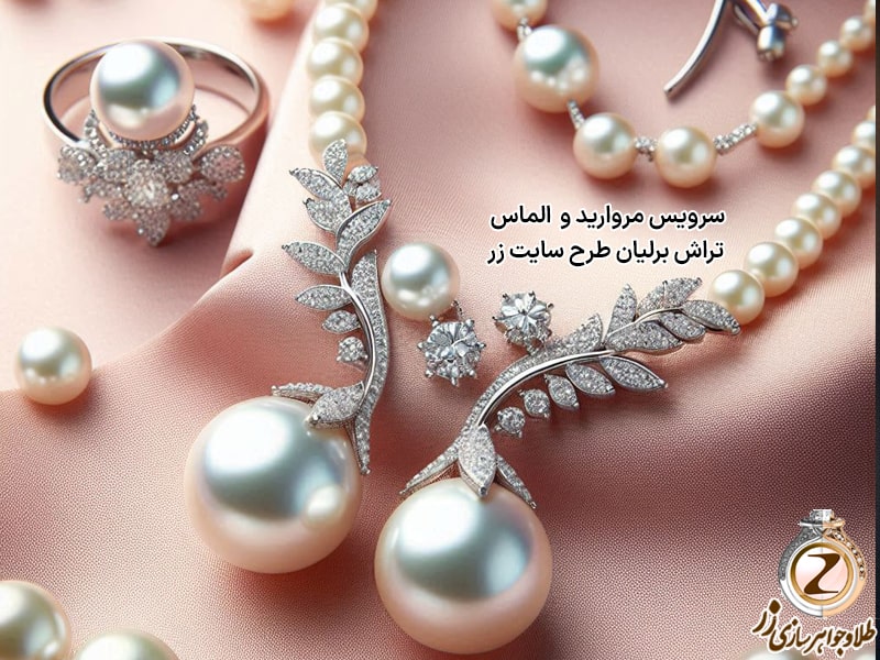 سرویس طلا زنانه مروارید و جواهر الماس تراش برلیان - خرید سایت زر
