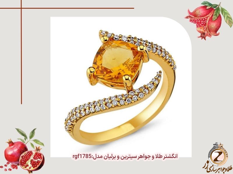 انگشتر طلا و جواهر سیترین و برلیان - خرید طلا شب یلدا - سایت زر