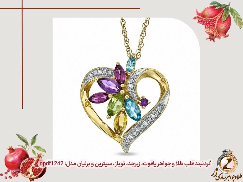 پلاک گردنبند قلب طلا و جواهر - خرید طلا شب یلدا - سایت زر