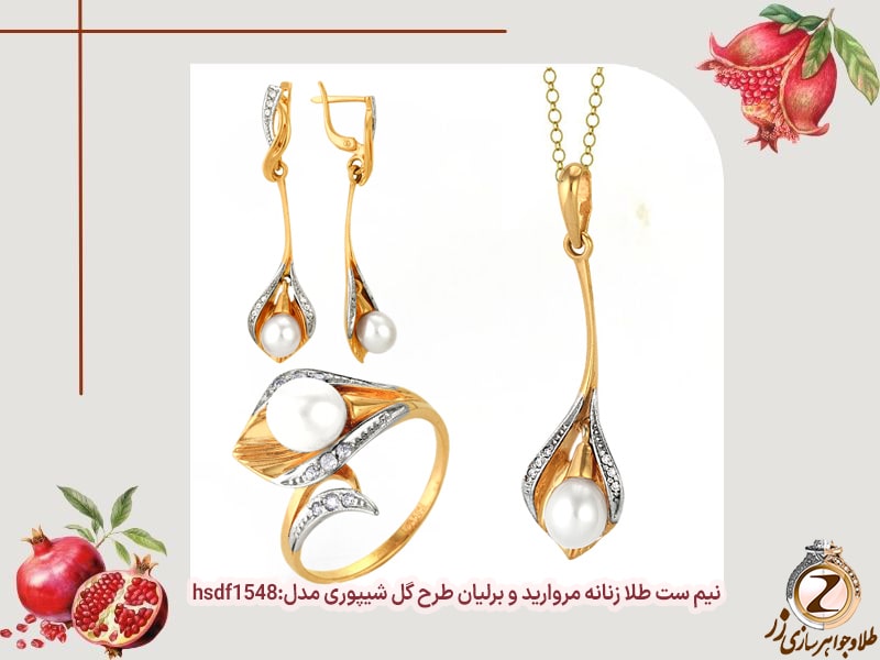  نیم ست طلا زنانه مروارید و برلیان طرح گل شیپوری - خرید طلا شب یلدا - سایت زر