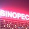 سينوپک، بزرگ‌ترين شرکت چيني