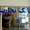 رتبه اعتباري بانك تجارت افزايش یافت