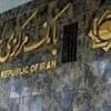 هشدار بانک مرکزی به موسسات مالی و اعتباری
