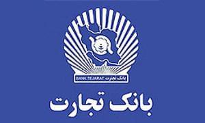 تحریم بانک تجارت ایران توسط اروپا