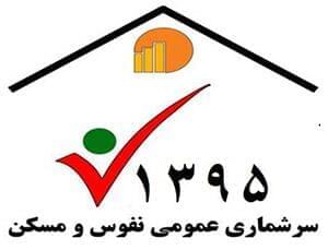 رییس مرکز آمار ایران: 53 درصد خانوارهای کشور سرشماری شده اند