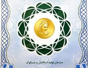 قیمت روز سکه - قیمت روز طلا - پانزدهم بهمن ماه ۱۳۹۹